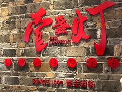 门面-壹盏灯(惠农店)