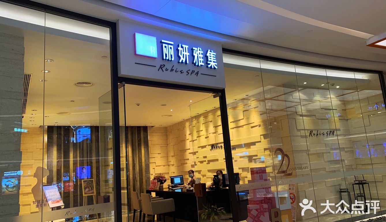 我的真香SPA馆 私藏很久的丽妍雅集Rubis SPA