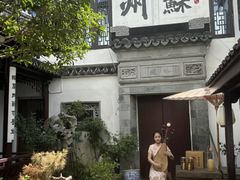 -蟹村草堂·苏式园林人文农家·大闸蟹