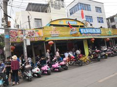 门面-有间冰室(侨港风情街店)