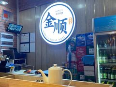 -金顺韩式烤肉·网红烤肉店(广利路店)
