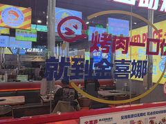 -金喜娜无限自助烤肉(泰达永旺店)