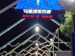 -凤城·食都