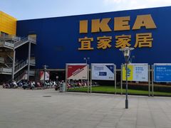 -IKEA宜家家居(南京商场)
