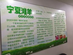 菜单-西夏一品烤全羊(百桥路店)