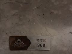 -和子足浴SPA会馆(梁溪店)