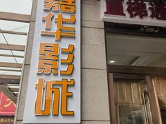 -嘉华国际影城(学清路店)