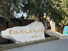 -李叔同故居纪念馆