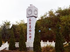 -五女山景区
