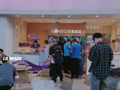 -GANSO元祖食品(双井店)