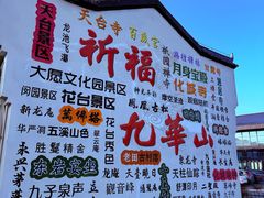 -九华山风景区