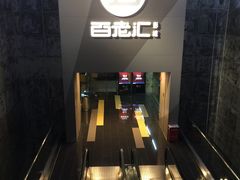 -中影国际影城(东方新天地CINITY店)