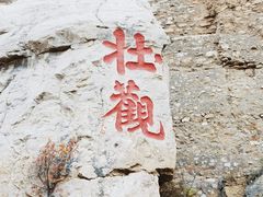 -悬空寺