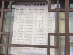 -清真·白记年糕(牛街北口店)