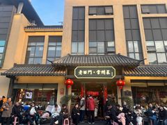 -老西门·常州菜(新区店)