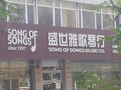 -雅马哈钢琴电钢琴城盛世雅歌琴行•电钢琴城•钢琴培训•二手钢琴租赁(西三环旗舰店)