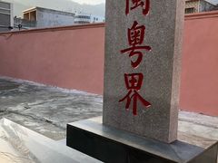 -闽粤南澳总镇府
