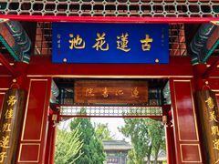 -莲池书院博物馆