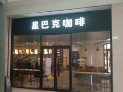 门面-星巴克臻选(沈阳万象城店)