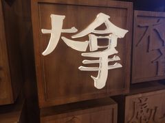 -局气 烤鸭·北京菜(光华路店)