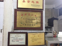 iphone_upload_pic-飘香小食店(国平路店)