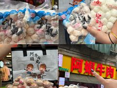 -阿娟牛肉丸·手打牛肉丸·现做现卖