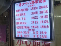-蒋六十八梯眼镜面(渝中店)