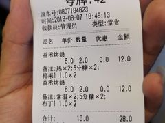 账单-益禾堂(燕大店)