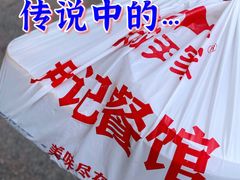 -尹记餐馆(花园店)