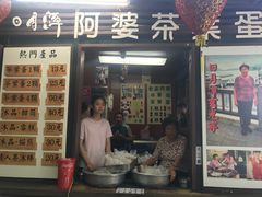 门面-金盆阿嬷香菇茶叶蛋(玄光店)