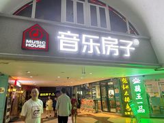 -音乐房子·Vintage Live Bar(玉林总店)