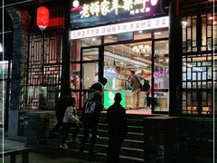 门面-老师家羊杂碎(延安总店)