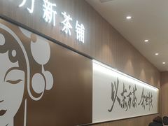 -霸王茶姬(南亚风情第壹城店)