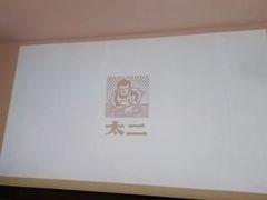 -太二酸菜鱼(石家庄万象城店)