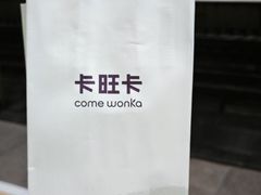 -卡旺卡(马鞍山万达广场店)