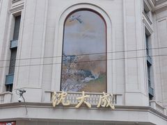 -沈大成(南京东路店)