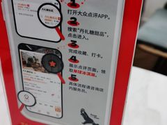 -丹礼糖甜品