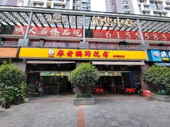 门面-廖老妈蹄花(中海国际店)