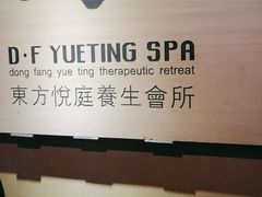 -海悦容庭SPA·按摩·推拿(东盟店)