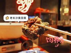-湘里乡亲甲王二老店