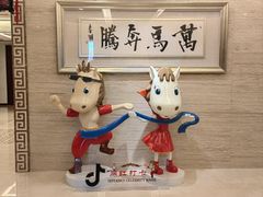 -内蒙古驻京办餐厅