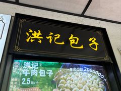 -牛街洪记小吃店(牛街店)