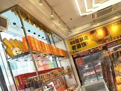 -味多美蛋糕(梨园店)