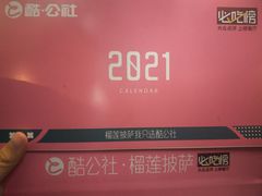 -酷公社·榴莲披萨(太原街店)