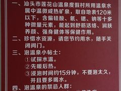 -汕头莲花山度假村温泉