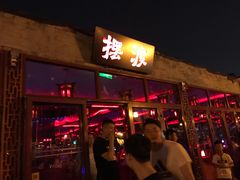 -摆渡酒吧(后海店)