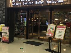 -亚马逊海鲜自助餐厅(惠山万达店)
