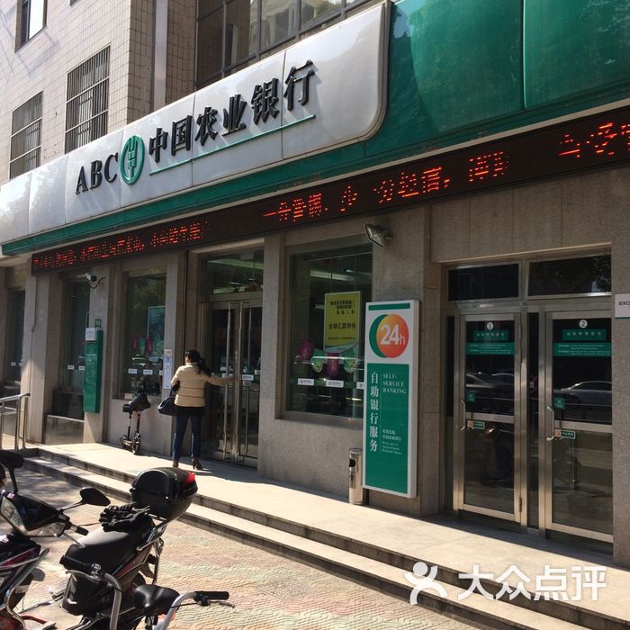 中国农业银行图片-北京营业网点-大众点评网