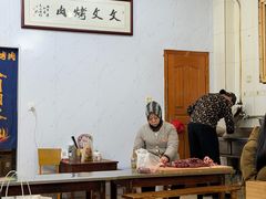 -文文烤肉(大皮院店)