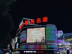 -金轮星光名座生活广场